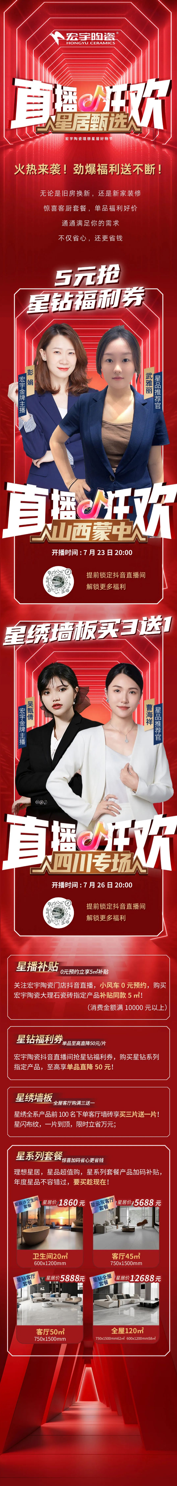 凯发星居甄选直播狂欢来袭！山西蒙中专场&四川专场~劲爆福利开抢中！.png